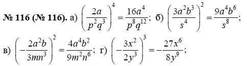 Ответ к задаче № 116 (116) - Ю.Н. Макарычев, гдз по алгебре 8 класс